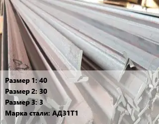 Тавр тепличный 40х30х3 АД31Т1